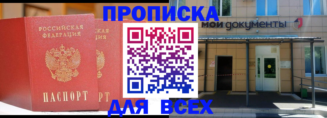прописка ребенка в Ессентуках